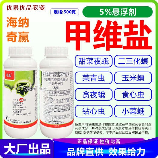 南宁甲维盐 奇赢5%甲氨基阿维菌素苯甲酸盐 悬浮剂 甲维盐5%