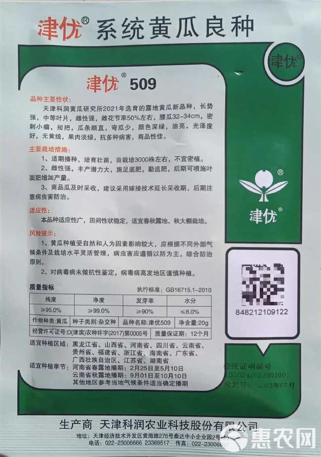 津优509黄瓜种子 强雌 密刺小瘤 短把 瓜条顺直 油亮深绿