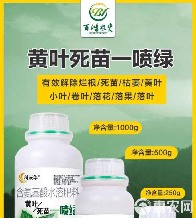 黄叶一喷绿黄叶变绿叶蔬菜花卉果树死苗微量元素通用水溶叶面肥料