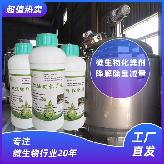 潍坊贝佳菁贝微生物化粪剂