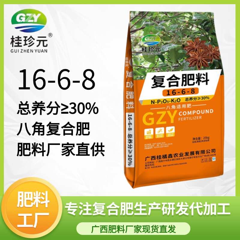 桂珍元八角肥 16-6-8 八角復(fù)合肥 30%