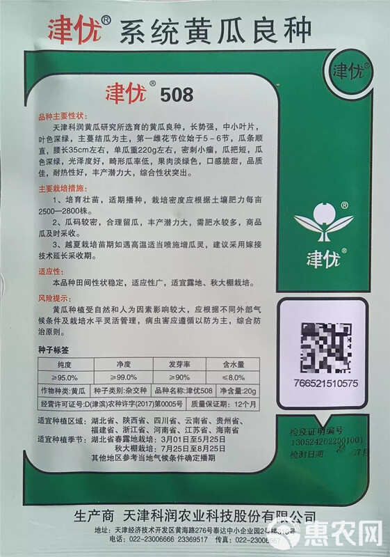 津优509黄瓜种子 强雌 密刺小瘤 短把 瓜条顺直 油亮深绿