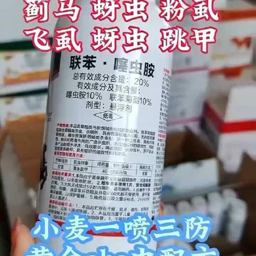 潍坊20%联苯噻虫胺 杀虫剂防黄条跳甲蓟马等