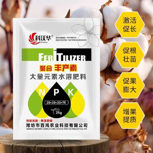 聚合丰产素生根壮苗保花保果膨大增产大量元素水溶叶面肥料