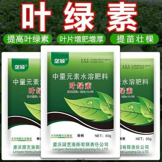 长沙叶绿素叶面肥通用型蔬菜肥料叶绿素浓缩提苗绿叶增厚增绿水溶肥