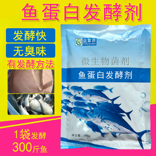 鱼蛋白发酵剂自制鱼蛋白专用鱼肠鱼杂氨基酸水溶肥