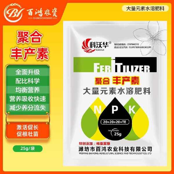 聚合丰产素生根壮苗保花保果膨大增产大量元素水溶叶面肥料