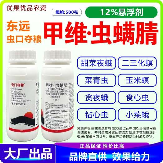 南宁甲维虫螨腈 虫口夺粮12%甲维虫螨腈 甲维·虫螨腈12%