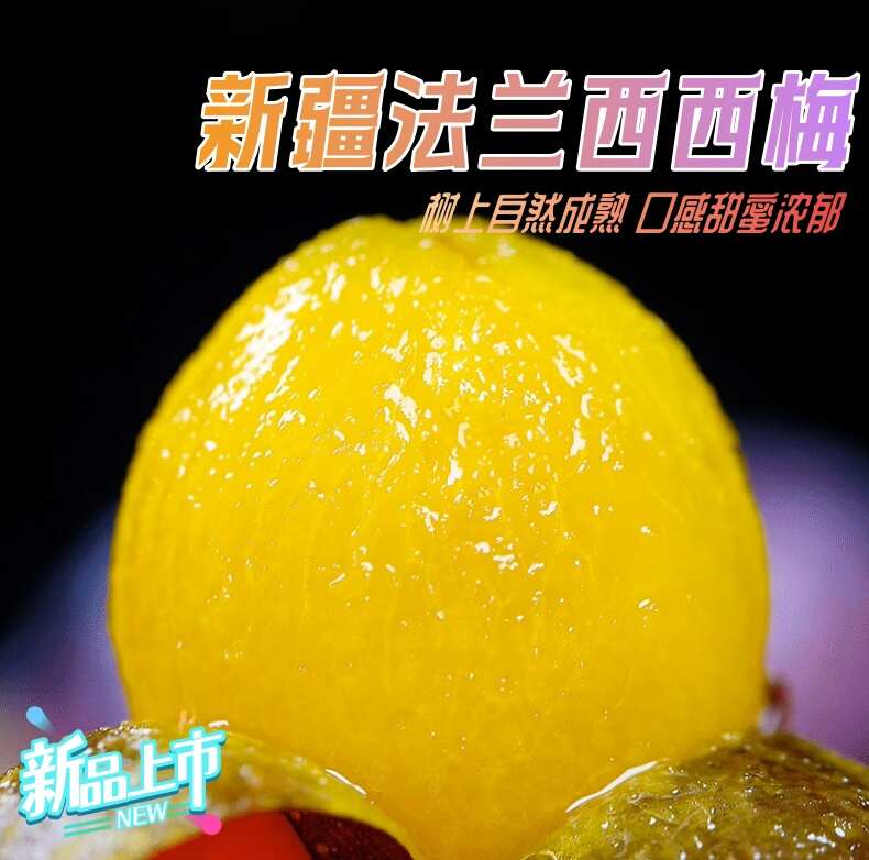 顺丰包邮~新疆喀什法兰西西梅精品果