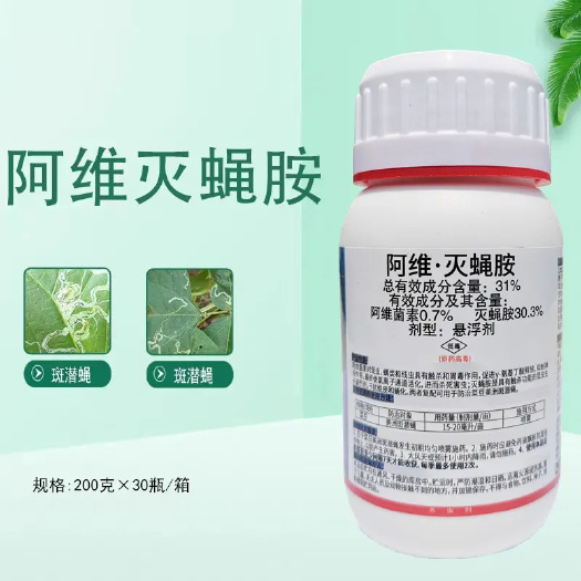 潍坊31%阿维灭蝇胺美洲斑潜蝇蝇蛆地图虫潜叶蝇斑潜蝇农药杀虫剂悬