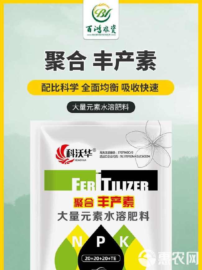 聚合丰产素生根壮苗保花保果膨大增产大量元素水溶叶面肥料