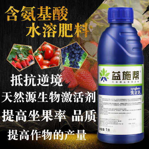 惠州先正达益施帮水溶肥料氨基酸叶面肥果树蔬菜瓜果保花保果增产