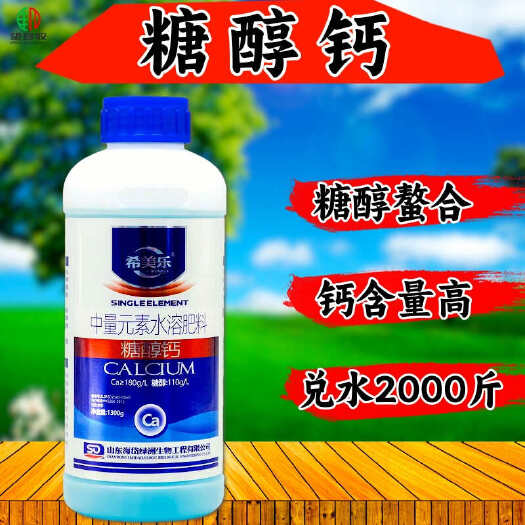 希美乐糖醇钙螯合高钙肥 膨果防裂提高产量
