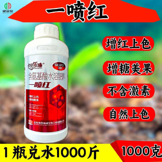 潍坊一喷红 虾红素肽催红上色叶面肥 增红上色提前上市品质高