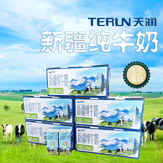 长沙【工厂活动】5箱50盒6箱60盒新疆天润牛奶纯牛奶3.5蛋白