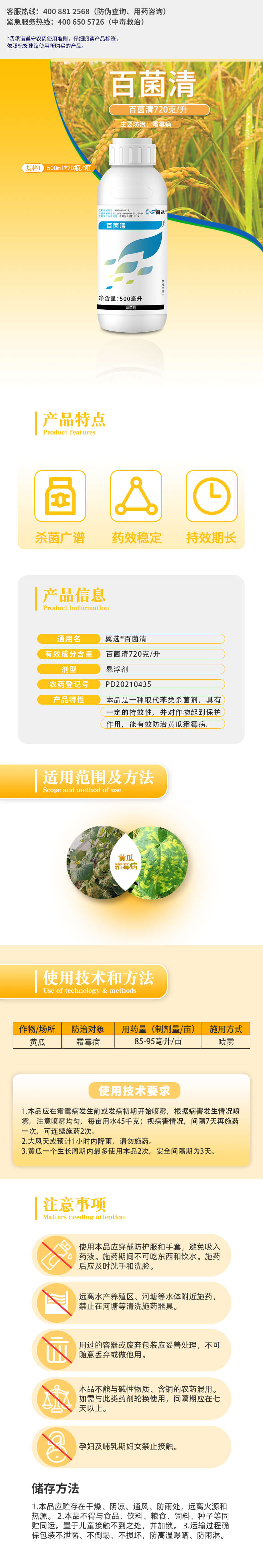 先正达集团翼选72%百菌清黄瓜霜霉病农药杀菌剂农用悬浮剂