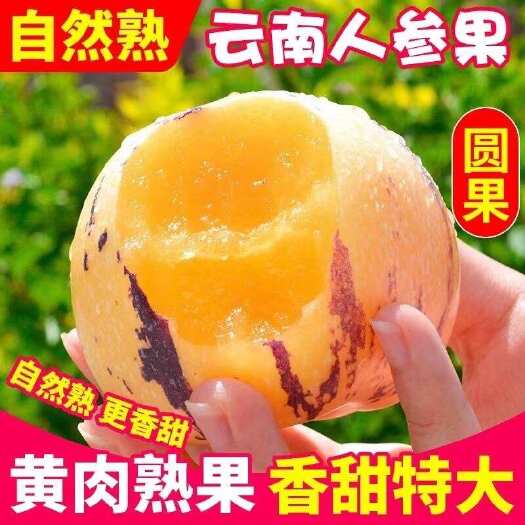 石林县人参果云南石林人生果各平台一件代发