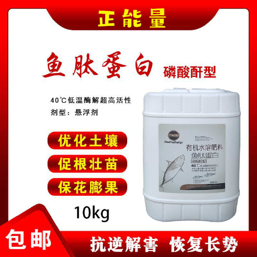 新沂市正能量海藻鱼蛋白含氨基酸水溶冲施肥花生西瓜蔬菜果树生根膨果
