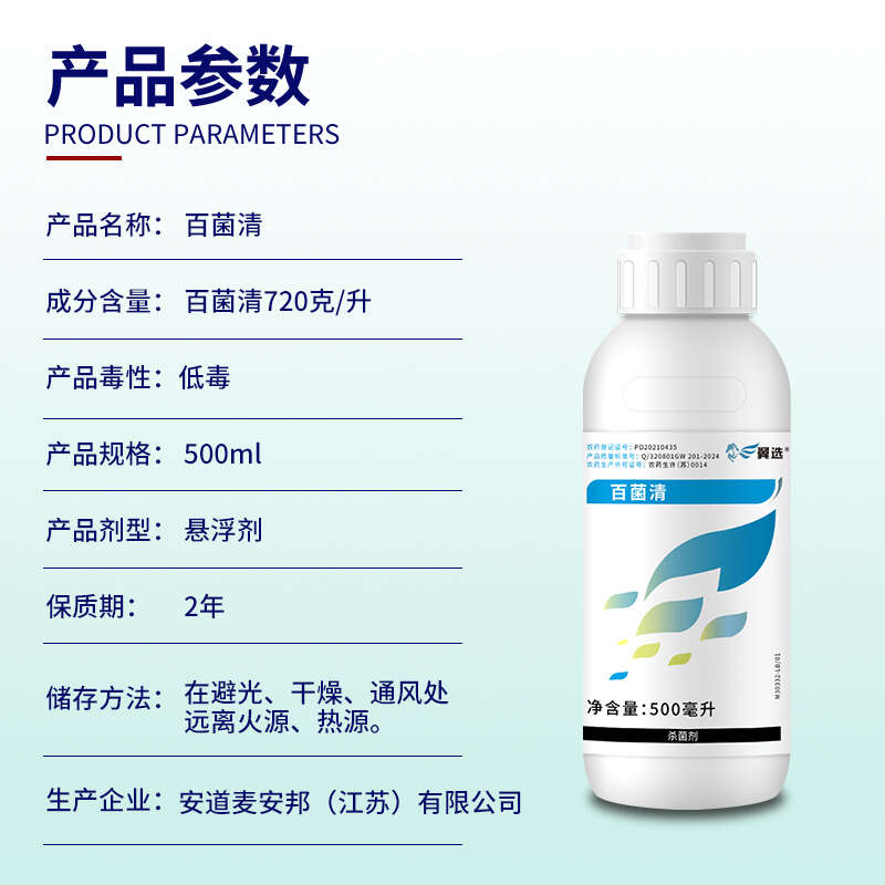 先正达集团翼选72%百菌清黄瓜霜霉病农药杀菌剂农用悬浮剂