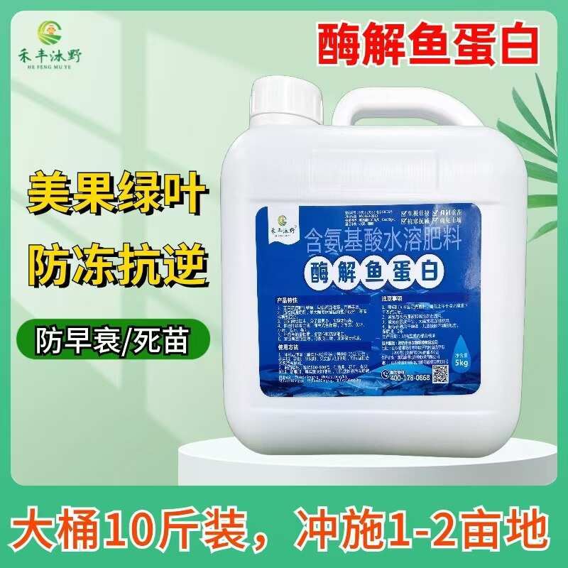 大桶鱼蛋白新配方冲施有机水溶肥抗寒防冻抗重茬抗逆生根提苗壮棵