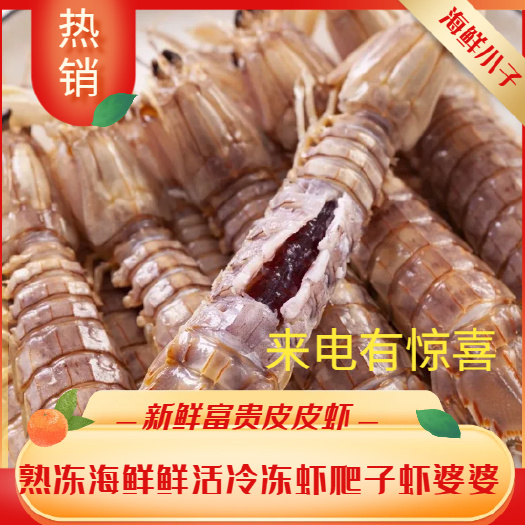 北海北海皮皮虾，虾爬子、爬爬虾质量保证产地一手货源