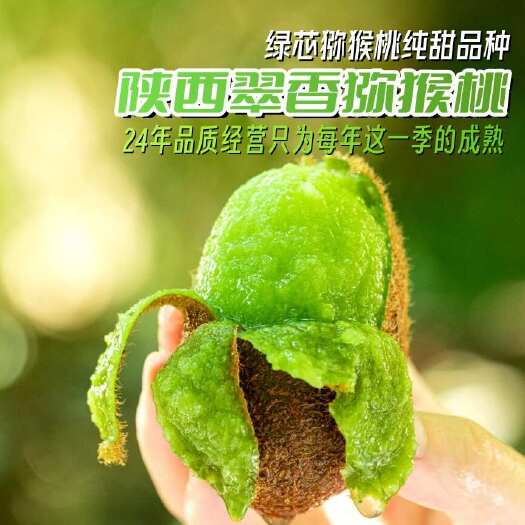 渭南包邮~陕西周至翠香猕猴桃精品果家庭装礼盒装