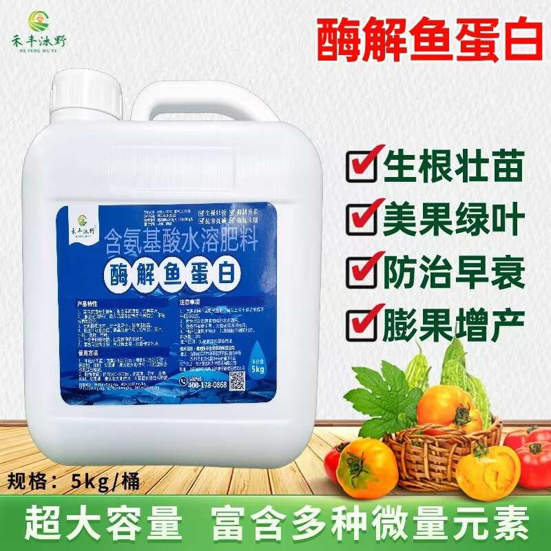 大桶鱼蛋白新配方冲施有机水溶肥抗寒防冻抗重茬抗逆生根提苗壮棵