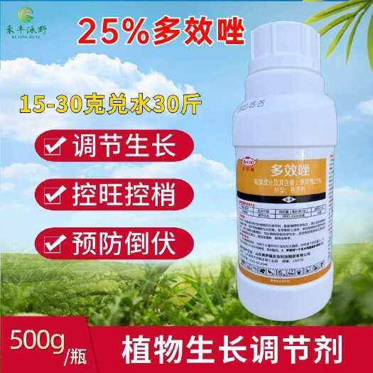 山东潍坊25%多效唑 植物生长调节剂 矮化剂矮壮素 控旺控梢调节生长