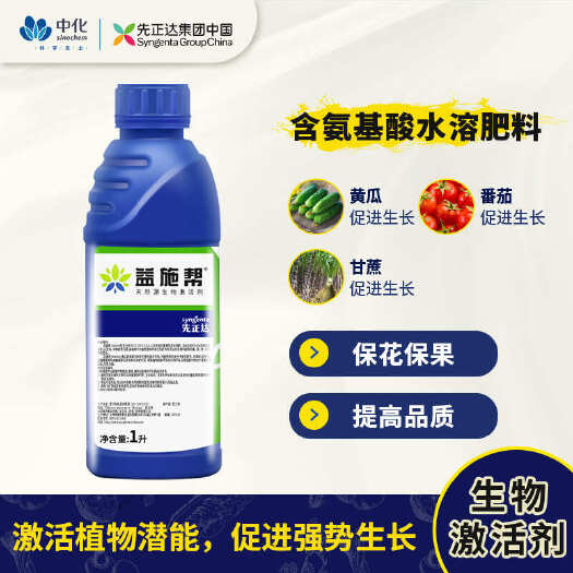 中山市先正达 益施帮氨基酸水溶肥果树蔬菜花卉药材水果通用叶面肥 1