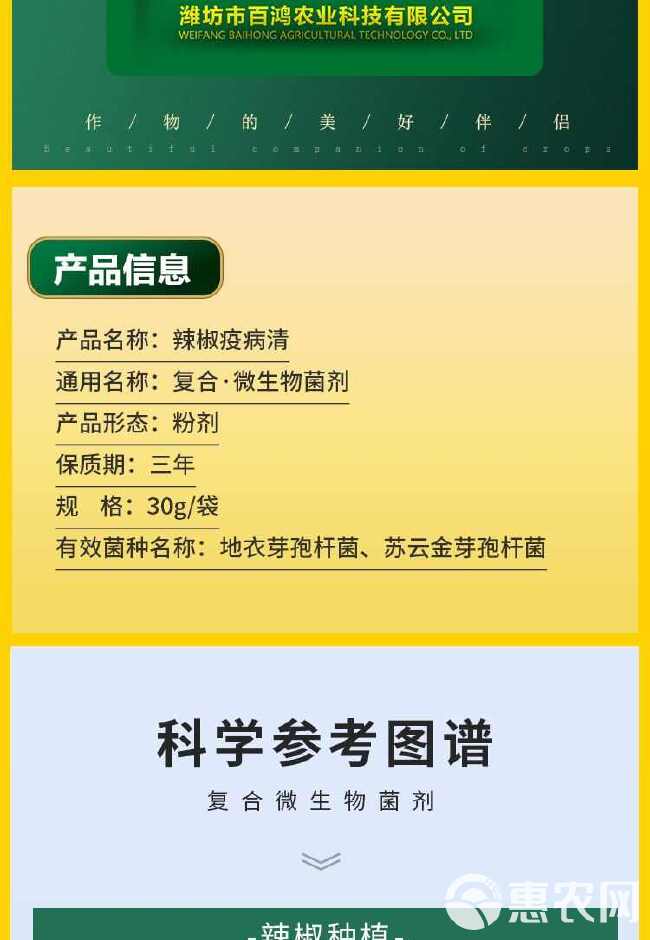 辣椒疫病清复合微生物菌剂辣椒番茄黄瓜豆类专用叶面肥肥料