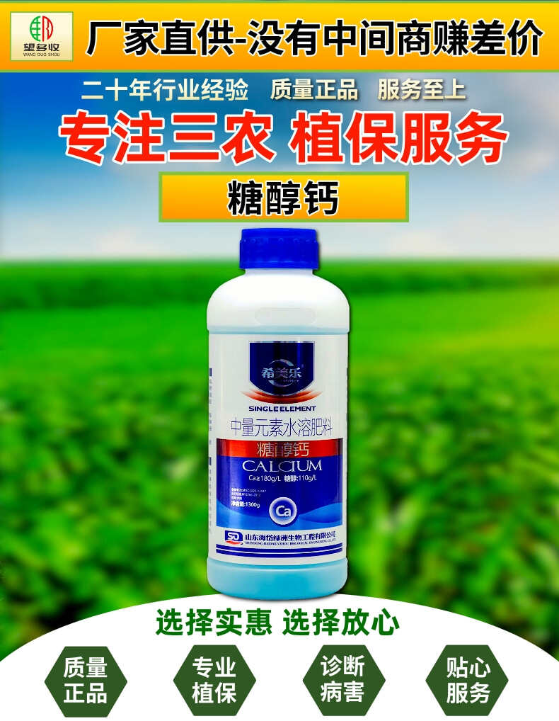 糖醇钙螯合流体钙叶面肥希美乐补钙1300克农用高钙肥果蔬中量
