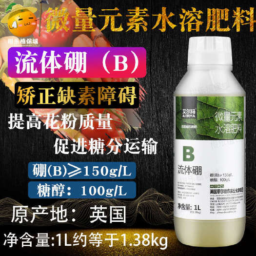 长沙艾尔玛流体硼英国液体硼肥农用叶面肥促花壮花流体硼肥糖醇硼