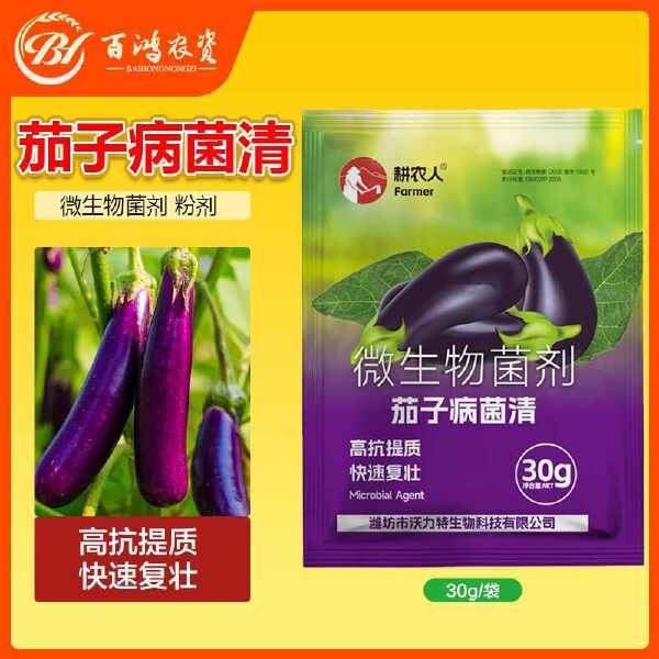 茄子病菌清复合微生物菌剂茄子番茄辣椒蔬菜专用叶面肥料