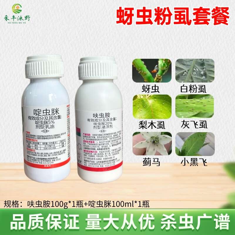 呋虫胺啶虫脒杀虫剂组合蓟马蚜虫粉虱飞虱小黑飞叶蝉