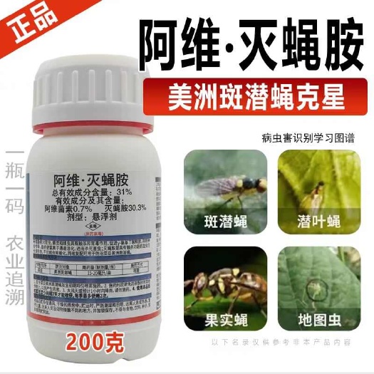 潍坊31%阿维灭蝇胺菜豆美州斑潜蝇果实蝇蔬菜果树潜叶蝇农药杀虫剂