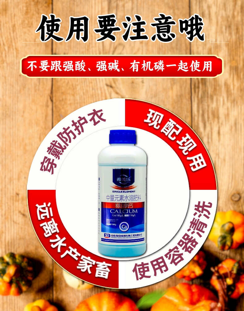 糖醇钙螯合流体钙叶面肥希美乐补钙1300克农用高钙肥果蔬中量