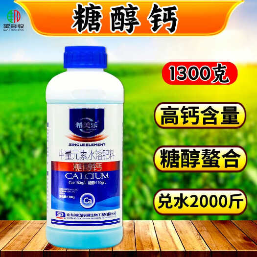 潍坊糖醇钙螯合流体钙叶面肥希美乐补钙1300克农用高钙肥果蔬中量