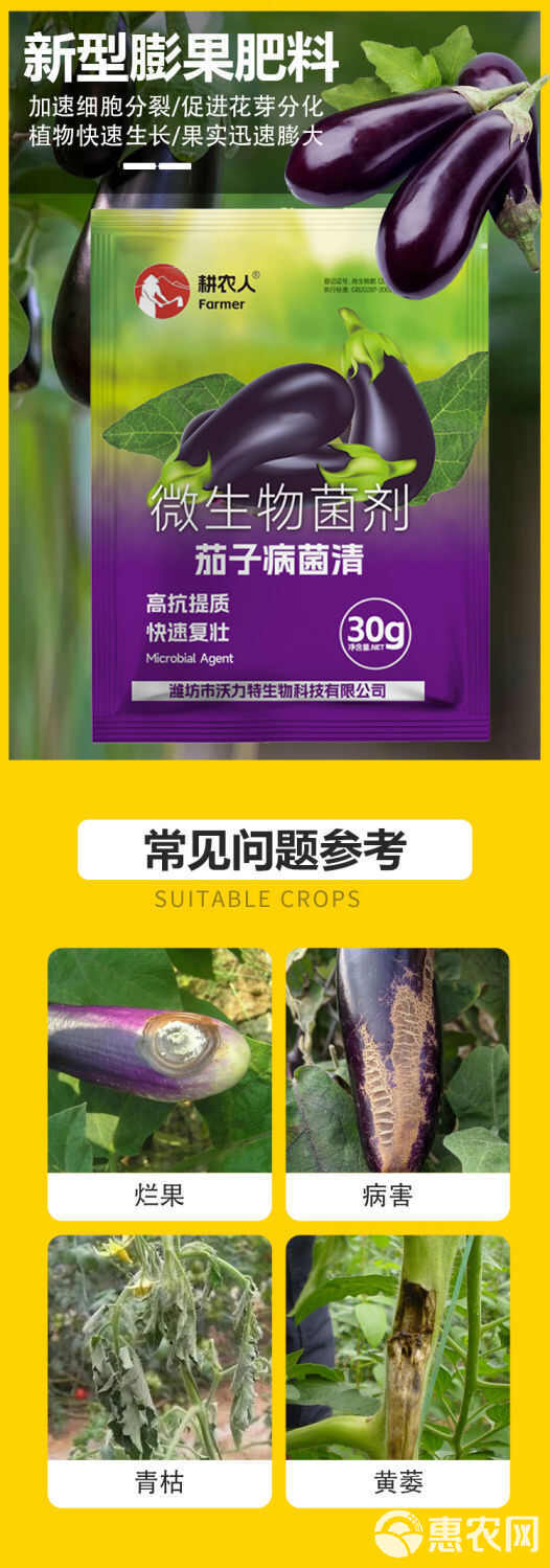 茄子病菌清复合微生物菌剂茄子番茄辣椒蔬菜专用叶面肥料