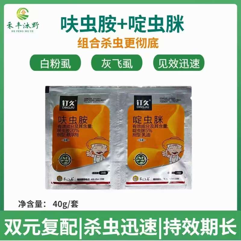 呋虫胺啶虫脒杀虫剂组合蓟马蚜虫粉虱飞虱小黑飞叶蝉