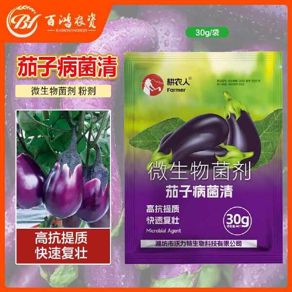 茄子病菌清复合微生物菌剂茄子番茄辣椒蔬菜专用叶面肥料