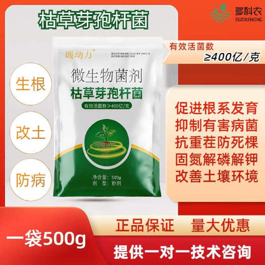 暖动力400亿枯草芽孢杆菌全水溶枯草芽孢杆菌微生物菌肥菌剂