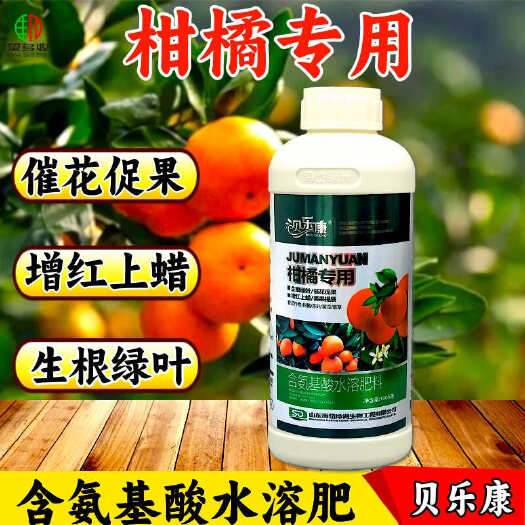 潍坊柑橘专用叶面肥含氨基酸水溶肥料1000克