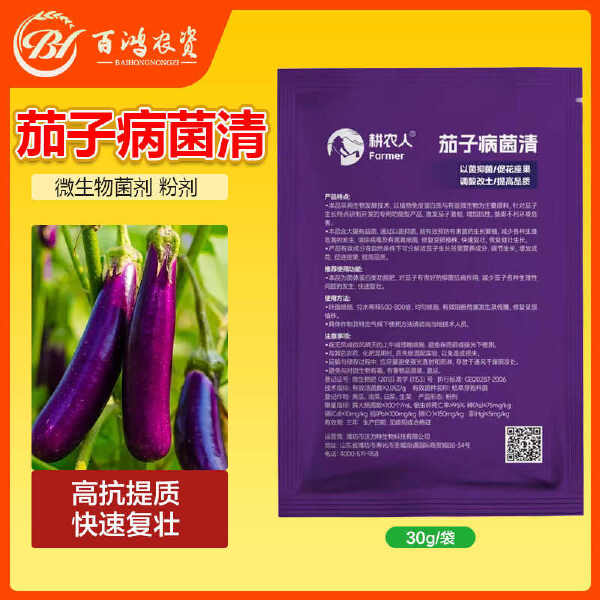 茄子病菌清复合微生物菌剂茄子番茄辣椒蔬菜专用叶面肥料