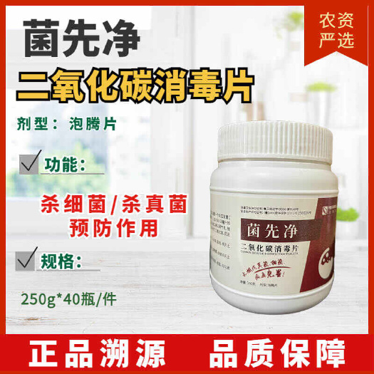 长沙《杀菌剂》河南美伽侬菌先净 二氧化碳消毒片