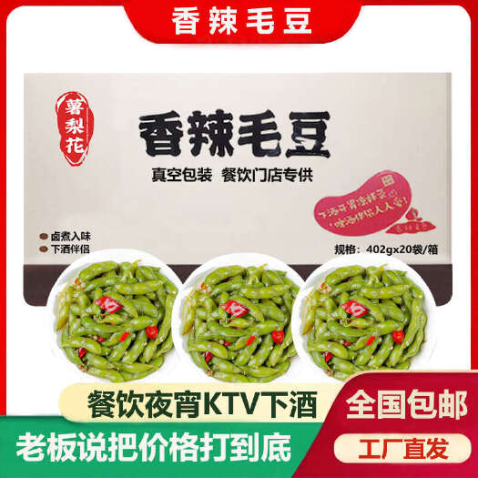 商丘香辣毛豆420g*24箱/袋 饭店KTV夜宵下酒菜商用批发