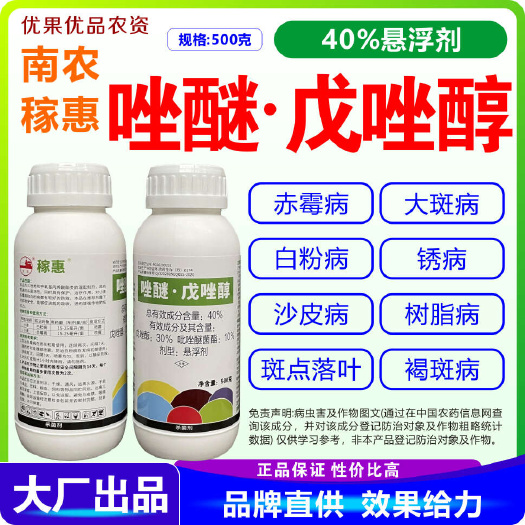 南宁唑醚戊唑醇 稼惠40%唑醚戊唑醇 唑醚戊唑醇40%