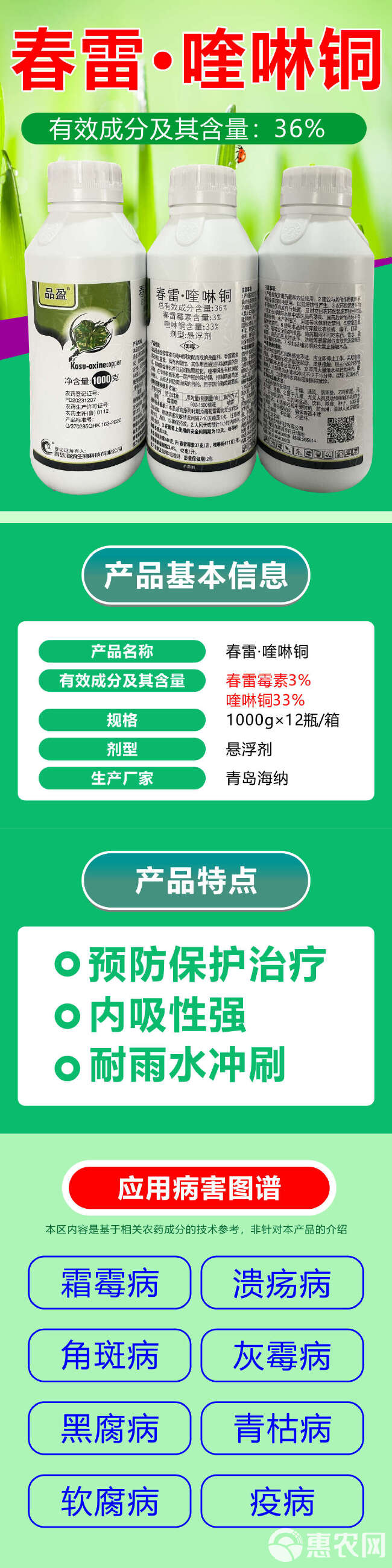 春雷喹啉铜 品盈36%春雷喹啉铜 霜霉病 春雷喹啉铜36%