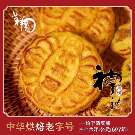 神池县神池月饼100克*18个长祥圆山西省级非遗油皮蛋皮酥皮
