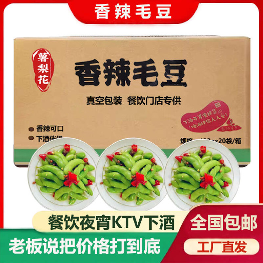 商丘香辣毛豆402g*20袋箱/餐饮小吃休闲夜宵下酒菜商用批发
