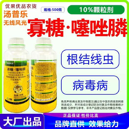 南宁寡糖噻唑膦 无线风光10%寡糖噻唑膦 寡糖·噻唑膦10%